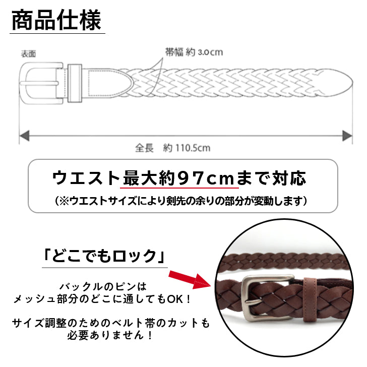 IK6012 商品仕様図 全長約110.5cm 帯幅約3cm ウエスト約97cmまで対応 どこでもロックの説明