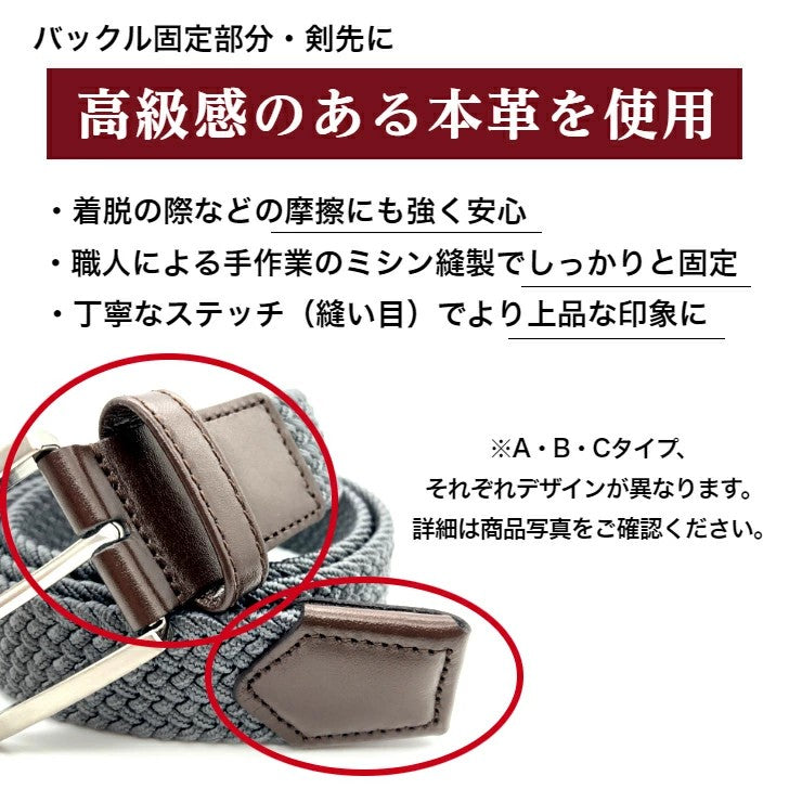 ゴムメッシュベルト SD001 バックル固定部と剣先に本革を使用する仕様の説明図