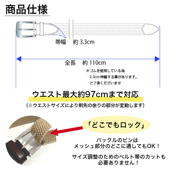 ゴムメッシュベルト SD001 商品仕様 帯幅約3.3cm 全長約110cm ウエスト最大約97cm対応