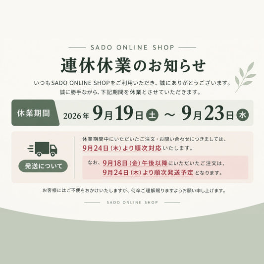 9月 休業のお知らせ