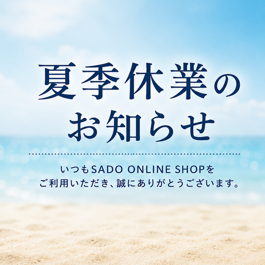 夏季休業のお知らせ