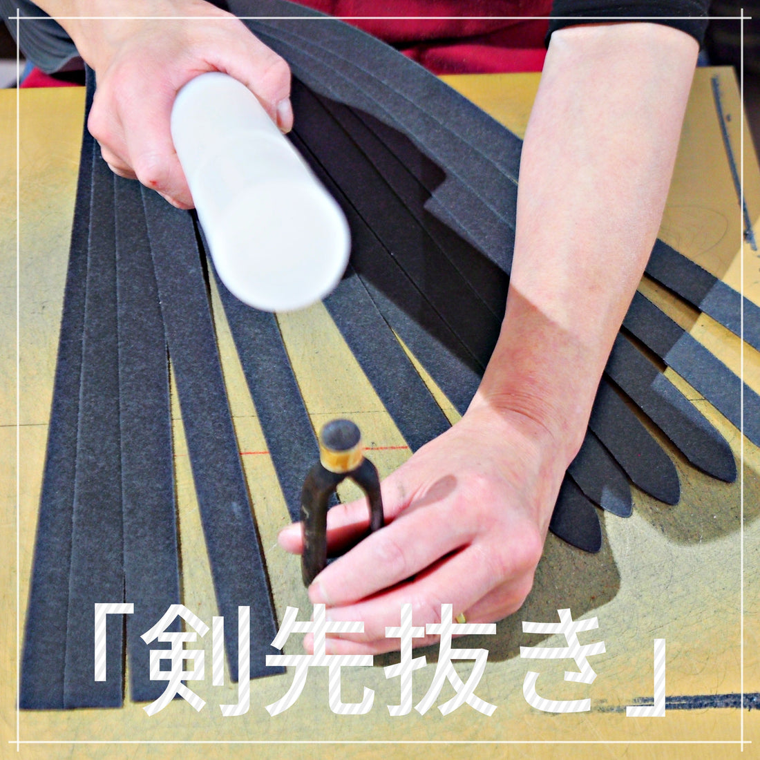 ベルトの先端を美しく仕上げる職人技