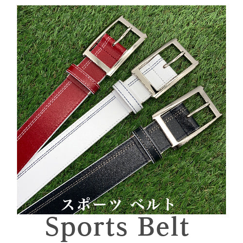 スポーツベルト