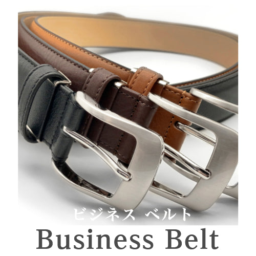 ビジネスベルト
