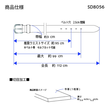 SD8056 商品仕様図 帯幅約3cm 推奨ウエスト約95cm 全長約112cm 厚さ約3.6〜4.0mm