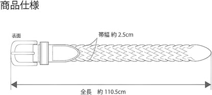 SD8062 商品仕様図 帯幅約2.5cm 全長約110.5cm