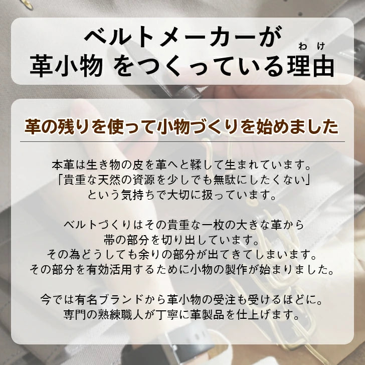 ベルトメーカーが革小物をつくっている理由の説明 ベルト裁断後の革を活かした小物づくり