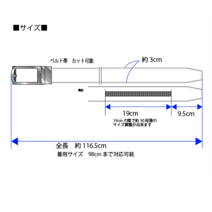 IK3021 サイズ図解 全長約116.5cm 着用ウエスト98cmまで 19cmの間で約30段階調整