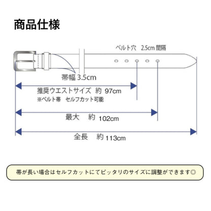商品仕様図 帯幅3.5cm ベルト穴2.5cm間隔 推奨ウエスト約97cm 最大約102cm 全長約113cm