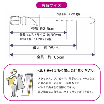 SD013 商品サイズ図 帯幅約2.5cm 推奨ウエスト約90cm 全長約106cm 穴は2.5cm間隔
