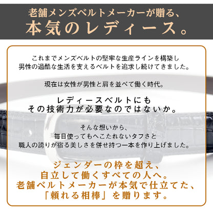 メンズベルトの製造技術でレディースベルトを仕立てたというブランド紹介文