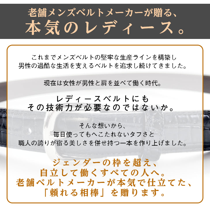 レディースベルト 25mm 本革｜細身で上品な日本製｜SADO – SADO ONLINE
