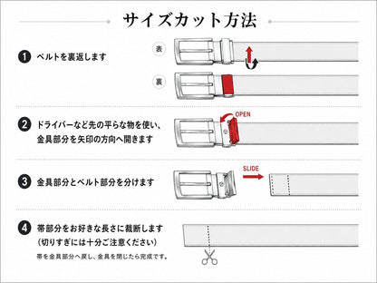 IK6004 ベルトのセルフカット手順図 1ベルトを裏返す 2金具を開く 3金具と帯を分ける 4帯を好みの長さに裁断する