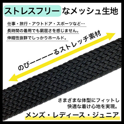 ゴムメッシュベルト SD001 伸縮するストレッチメッシュ生地の説明図