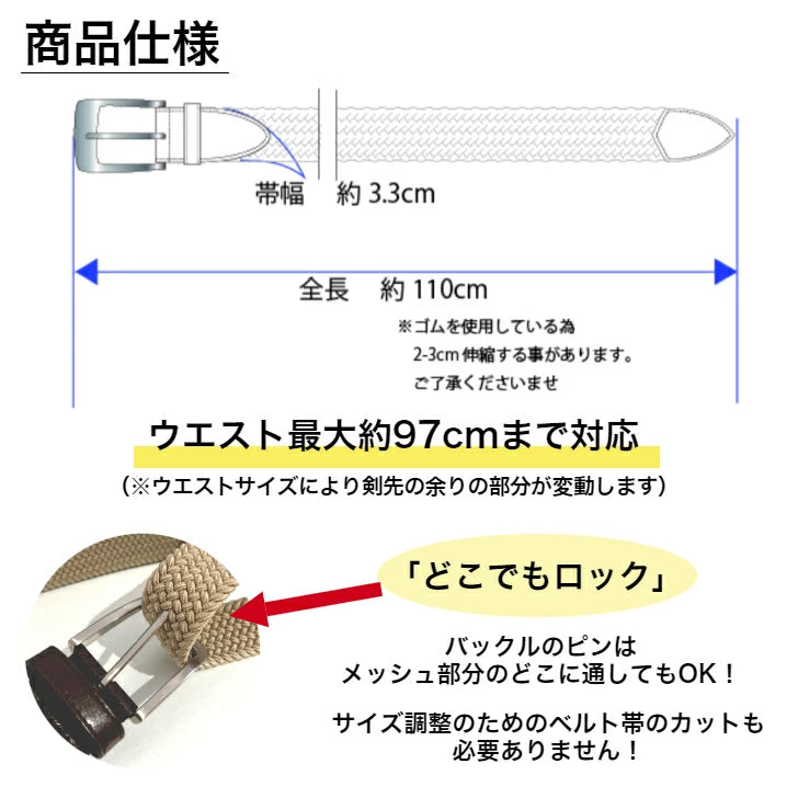 ゴムメッシュベルト HB004 商品仕様 帯幅約3.3cm 全長約110cm ウエスト最大約97cm対応