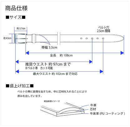 IK6004 商品仕様図 帯幅3.5cm 全長約108cm 推奨ウエスト約97cm 盛上げ加工の断面図
